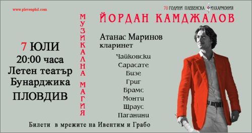 Маестро Йордан Камджалов ще представи в Пловдив музикални шедьоври с Плевенска филхармония и виртуозния кларинетист Атанас Маринов