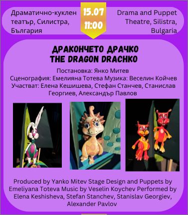 Драчко от Силистра ще гостува на фестивала „Лято, кукли и приятели“ във Велико Търново