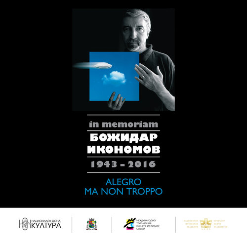 "Allegro ma non troppo" - изложба на музикални плакати на Божидар Икономов върху фасадата на Националната музикална академия