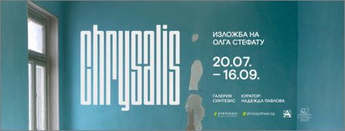 "Chrysalis" – изложба на Олга Стефату