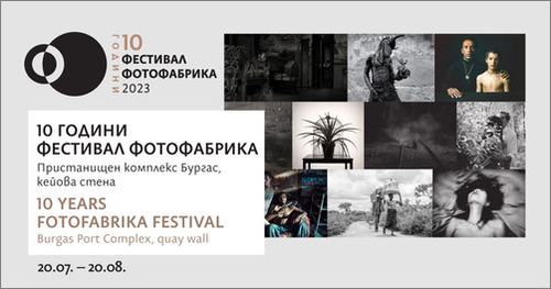 Фотографският фестивал "ФотоФабрика" гостува в Бургас