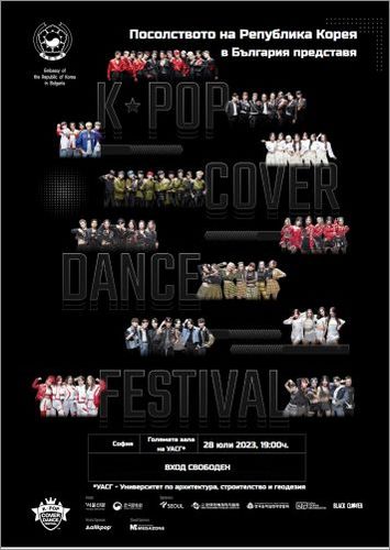 за първи път в България конкурс „K-POP COVER DANCE FESTIVAL“