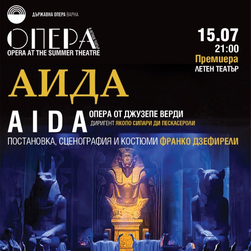„АИДА“ на Франко Дзефирели в „Опера в Летния театър“ във Варна