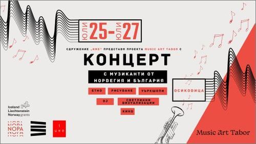 Пътуващият фестивал Music Art Tabor спира в с. Осиковица