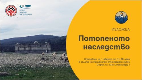 Изложба за потопеното наследство в язовирите на България ще бъде открита в Националния етнографски музей