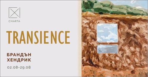 "Transience" - изложба на Брандън Хендрик