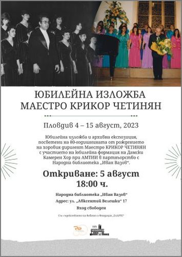 Изложба, посветена на 80-годишнината от рождението на хоровия диригент Маестро Крикор Четинян