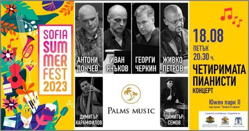 Четиримата пианисти (The Four Pianists) гостуват на Sofia Summer Fest 2023
