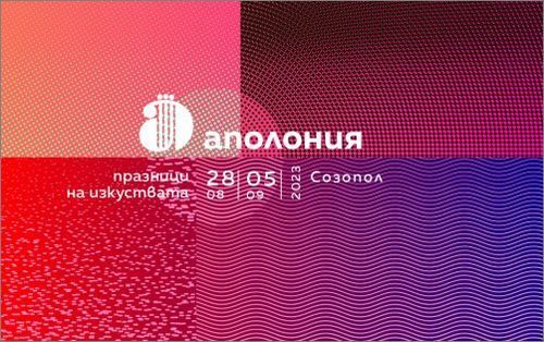 Най-големите български рок групи на сцената на "Аполония" тази година