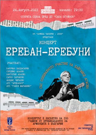 "Ереван-Еребуни" - концерт на арменски изпълнители по случай 100 години от приемането на арменските бежанци в България
