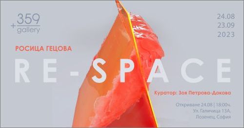 "Re-Space" -  самостоятелна изложба на Росица Гецова