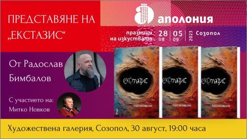 „Екстазис“ по време на Празниците на изкуствата – Радослав Бимбалов представя романа си на „Аполония“ 2023 г.