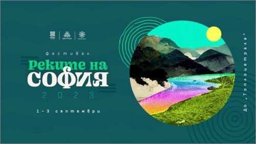 Четвъртото издание на фестивала с кауза “Реките на София” преобразява Перловска река в Южен парк