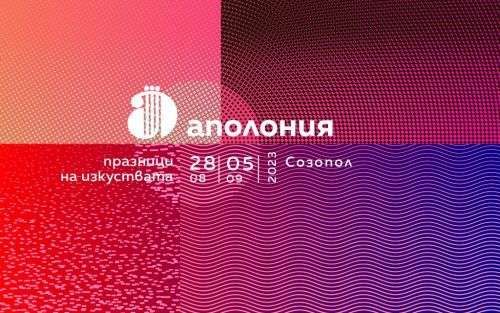 Грандиозно откриване на "Аполония" 2023 с галаконцерт на Музикален театър "Стефан Македонски"