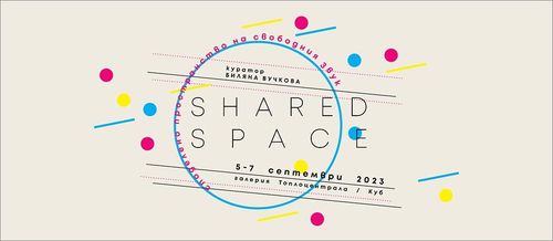 "Shared Space" - Споделено пространство на свободния звук