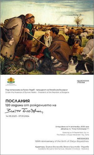 Изложба "Послания" - 120 години от рождението на Златю Бояджиев
