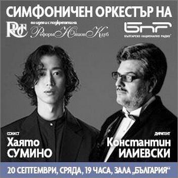 Шедьоври на Веселин Стоянов и Фредерик Шопен в празничния концерт на Симфоничния оркестър на БНР