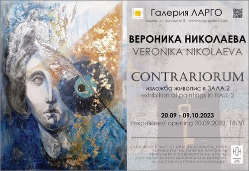 „Contrariorum“ – изложба живопис на Вероника Николаева: 1