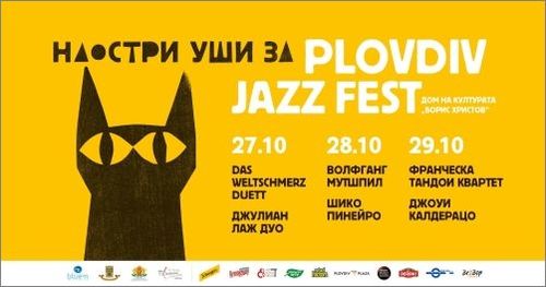Пловдив джаз фест за девети път, предстои през октомври