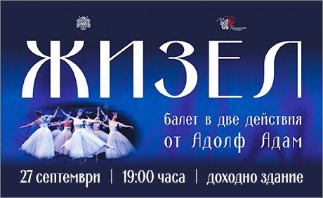 Балетната трупа на Държавна опера – Русе открива новия творчески сезон с балета "Жизел": 1