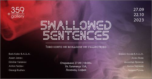 "Swallowed sentences" - изложба на Борис Колев B.a.i.L.a, Асен Янев, Димитър Яранов, Антон Терзиев и Георги Ружев