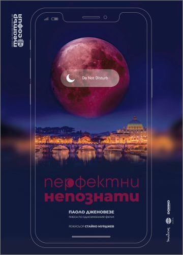 Премиера на „Перфектни непознати“ - за първи път в България