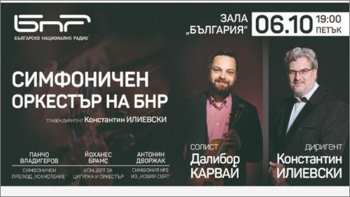 Словашкият цигулар Далибор Карвай дебютира с Радиосимфониците на 6 октомври