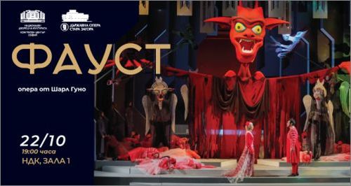"Фауст" – операта с кукли на Сарозагорската опера – за първи път в София