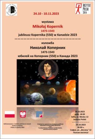 Откриване на документална изложба "Юбилей на Коперник - 550 години от неговото рождение"
