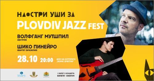 Започва Plovdiv Jazz Fest 2023: 3