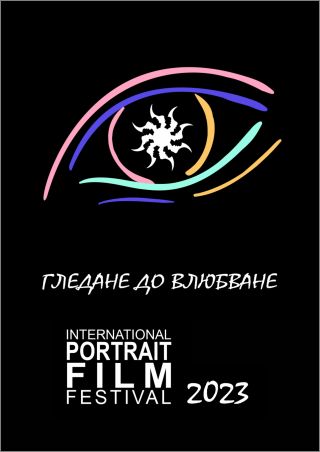 Международен фестивал на портретния филм / International Portrait Film Festival 2023