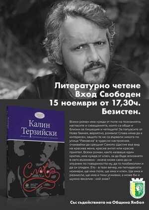 Литературно четене: Калин Терзийски представя новата си книга "Слава"