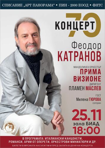 Юбилеен концерт на Феодор Катранов с мандолинен оркестър "Прима визионе"