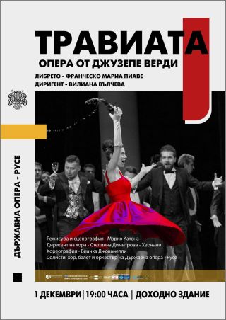 “Травиата” на Джузепе Верди ще украси началото на декемврийския афиш за Русенската опера