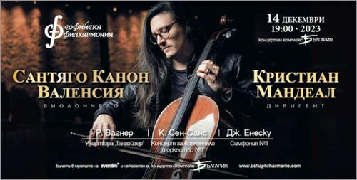 Любимецът на световната публика Сантяго Канон Валенсия с първи концерт в България