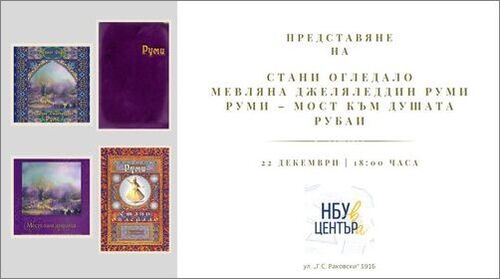 Представяне на четири издания, посветени на Мевляна Джеляледдин Руми