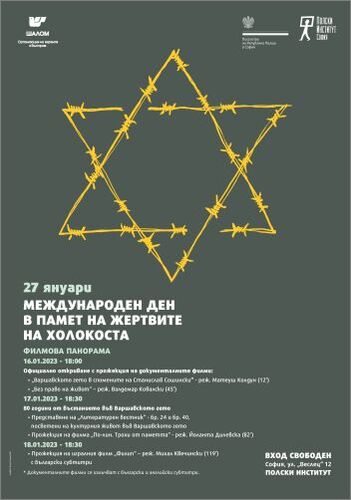 Филмови прожекции по случай Международния ден в памет на жертвите на Холокоста