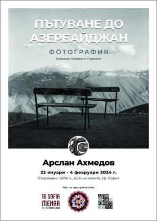 “Пътуване до Азербайджан” - изложба на Арслан Ахмедов