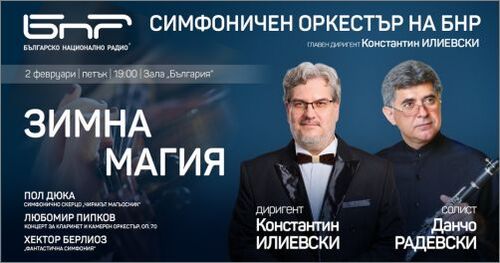 „Зимна магия" с Радиосимфониците, Константин Илиевски и Данчо Радевски