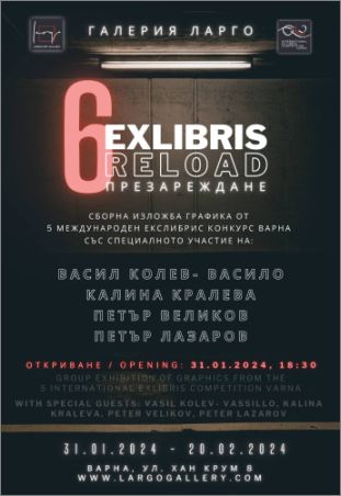 „Екслибрис Презареждане 6” - Сборна изложба графика от V Международен Екслибрис Конкурс Варна 2023