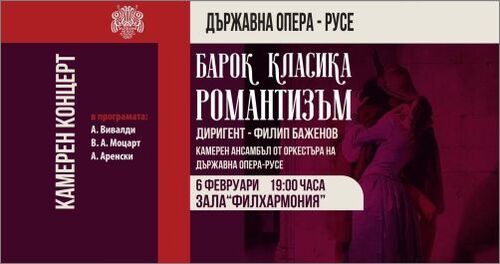 Държавна опера - Русе представя Камерен концерт “Барок – Класика – Романтизъм"
