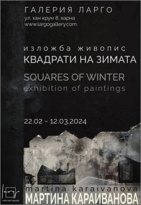 "Квадрати на зимата" – изложба живопис на Мартина Караиванова