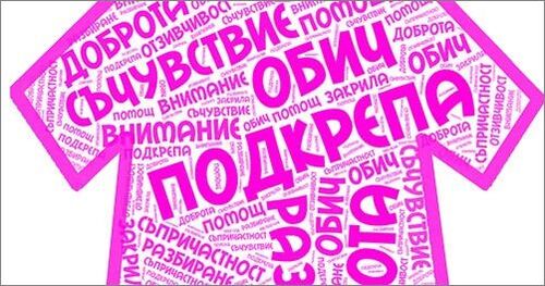 Десетки български училища ще се включат в Деня на розовата фланелка