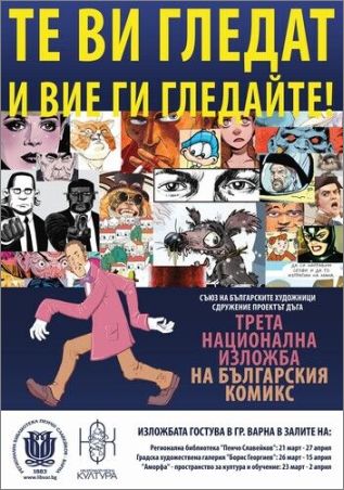 „Литературен прожектор“ представя избрани пана от Третата национална изложба на българския комикс в Градската художествена галерия - Варна
