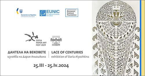 „Дантела на вековете“ изложба на украинската художничка Дария Альошкина