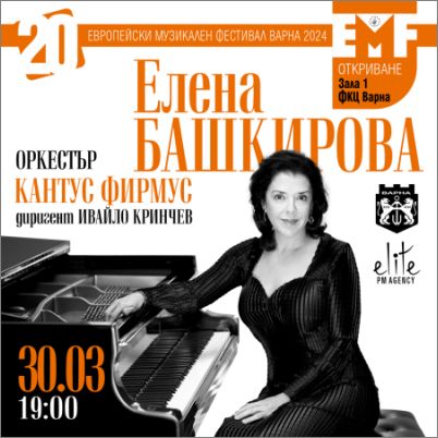 Елена Башкирова преди откриването на Европейския музикален фестивал Варна 2024: "Моят баща Дмитрий Башкиров ме научи на горене в музиката"