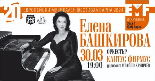 Днес се открива ХХ Европейски музикален фестивал Варна '2024