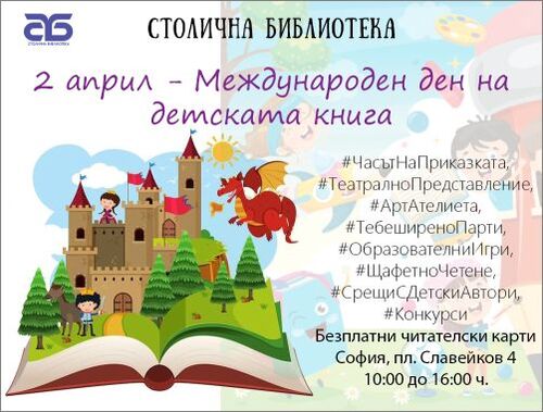 „За най-важните хора на света“ Столична библиотека с празнична програма по случай Международния ден на детската книга