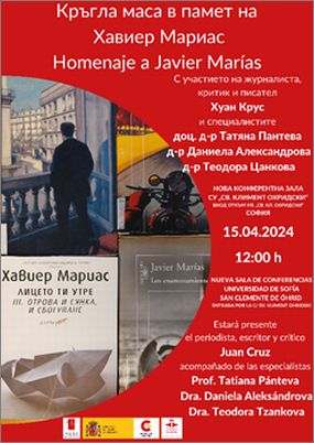 Кръгла маса в памет на Хавиер Мариас - културно събитие на Институт Сервантес-София
