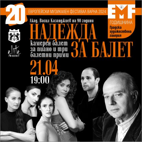 "За мен Варна е най-балетният град в България" - примата Марта Петкова преди спектакъла "Надежда за балет" на 21 април